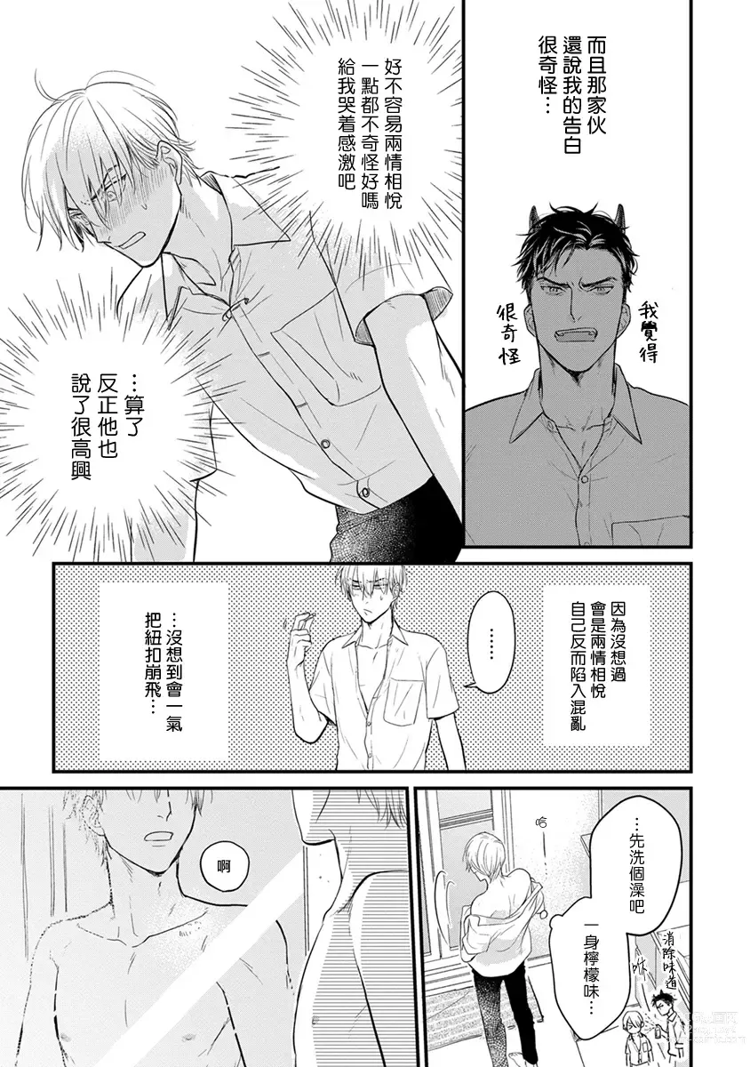 Page 256 of manga 尝起来一点都不好吃 2 Ch. 6-23 番外+加笔+A店特典 + 24