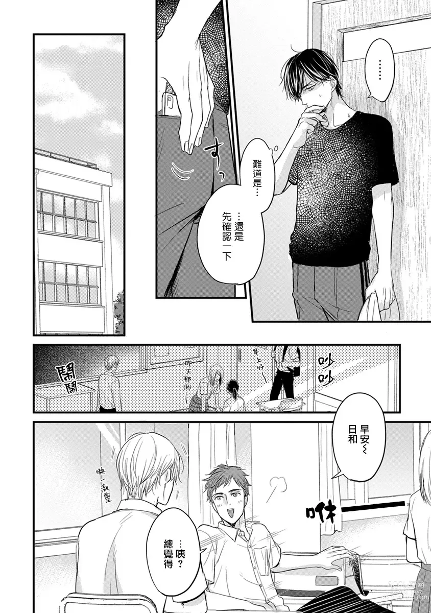 Page 259 of manga 尝起来一点都不好吃 2 Ch. 6-23 番外+加笔+A店特典 + 24