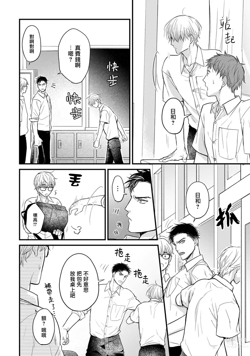 Page 261 of manga 尝起来一点都不好吃 2 Ch. 6-23 番外+加笔+A店特典 + 24