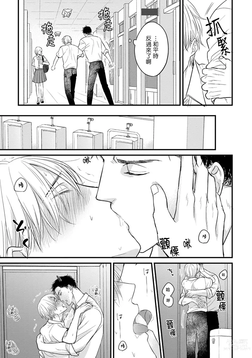 Page 262 of manga 尝起来一点都不好吃 2 Ch. 6-23 番外+加笔+A店特典 + 24