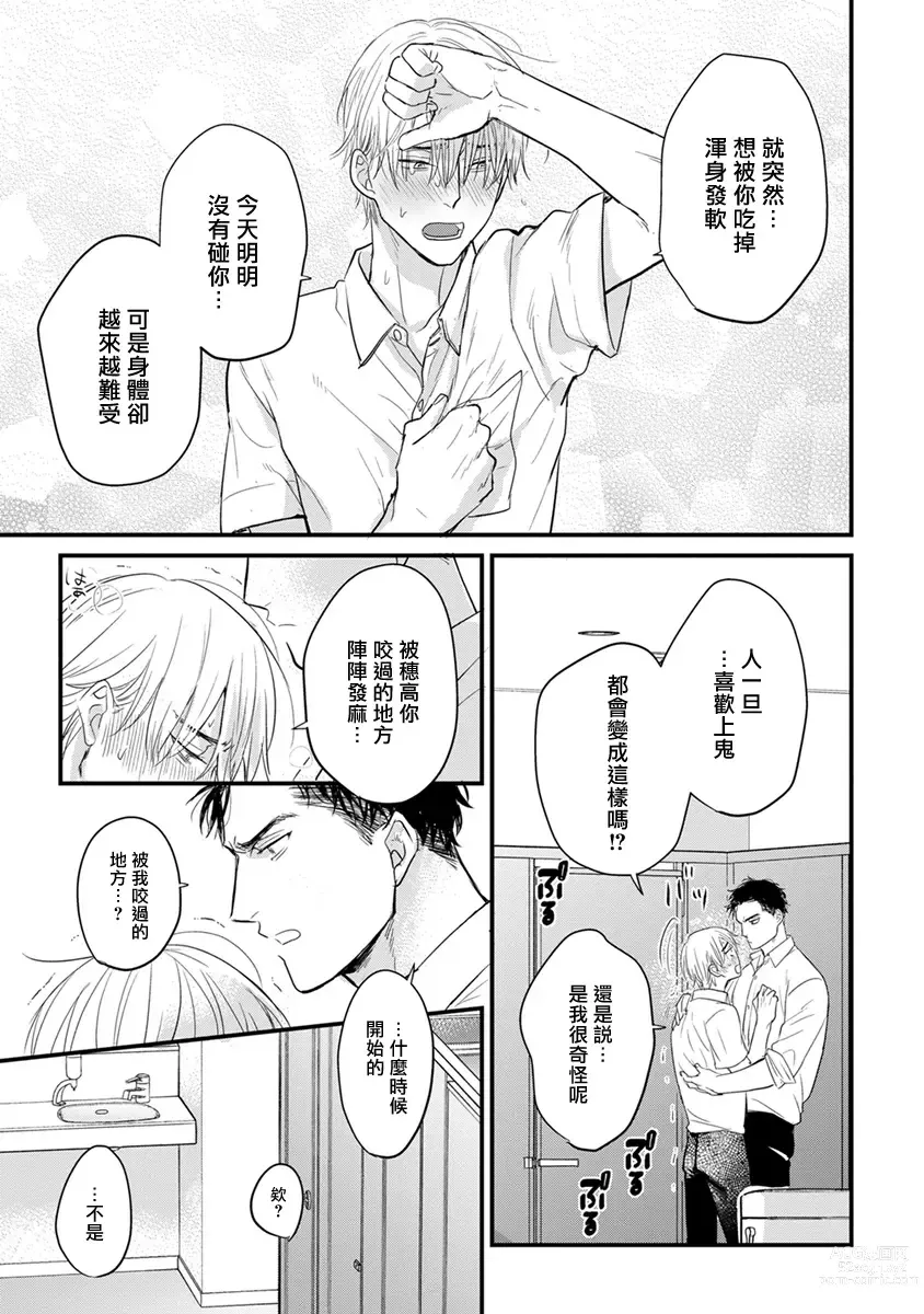 Page 264 of manga 尝起来一点都不好吃 2 Ch. 6-23 番外+加笔+A店特典 + 24