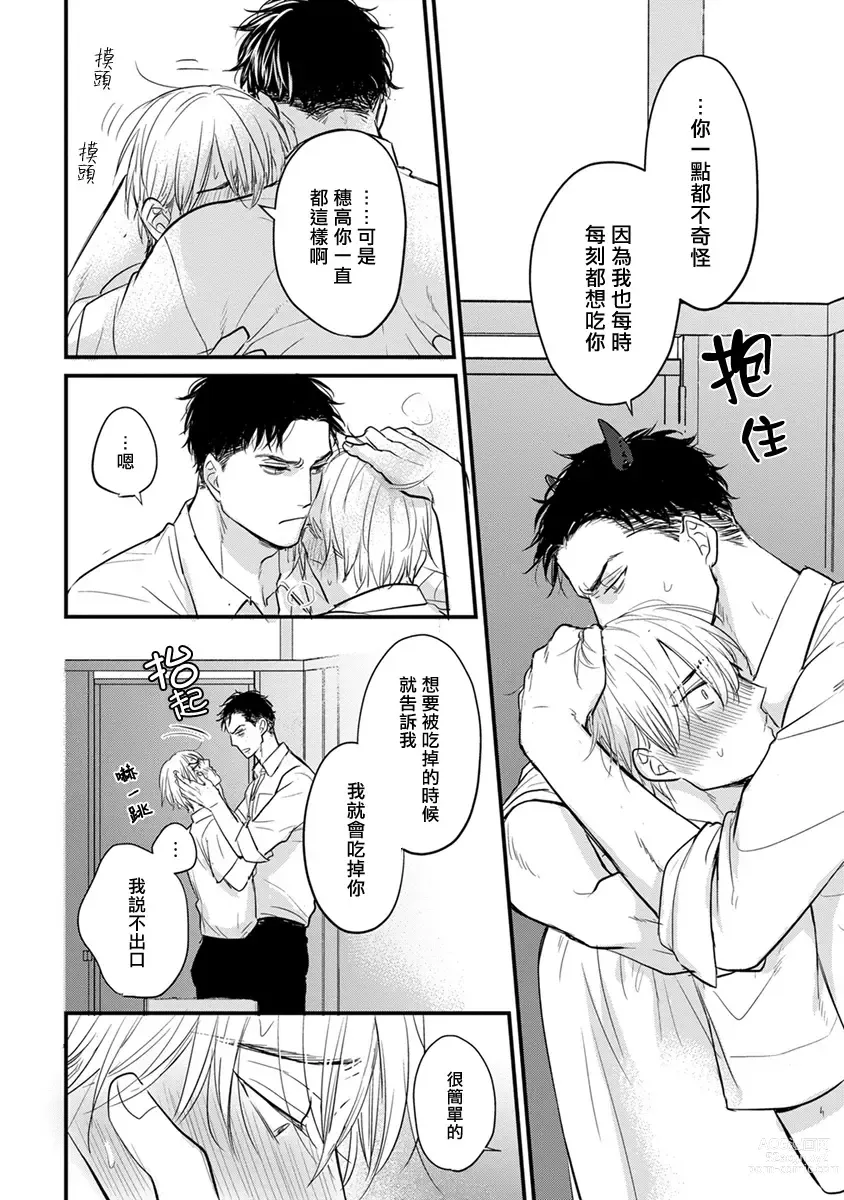 Page 265 of manga 尝起来一点都不好吃 2 Ch. 6-23 番外+加笔+A店特典 + 24