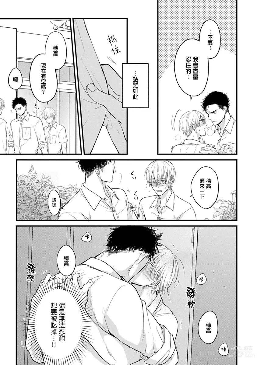 Page 266 of manga 尝起来一点都不好吃 2 Ch. 6-23 番外+加笔+A店特典 + 24