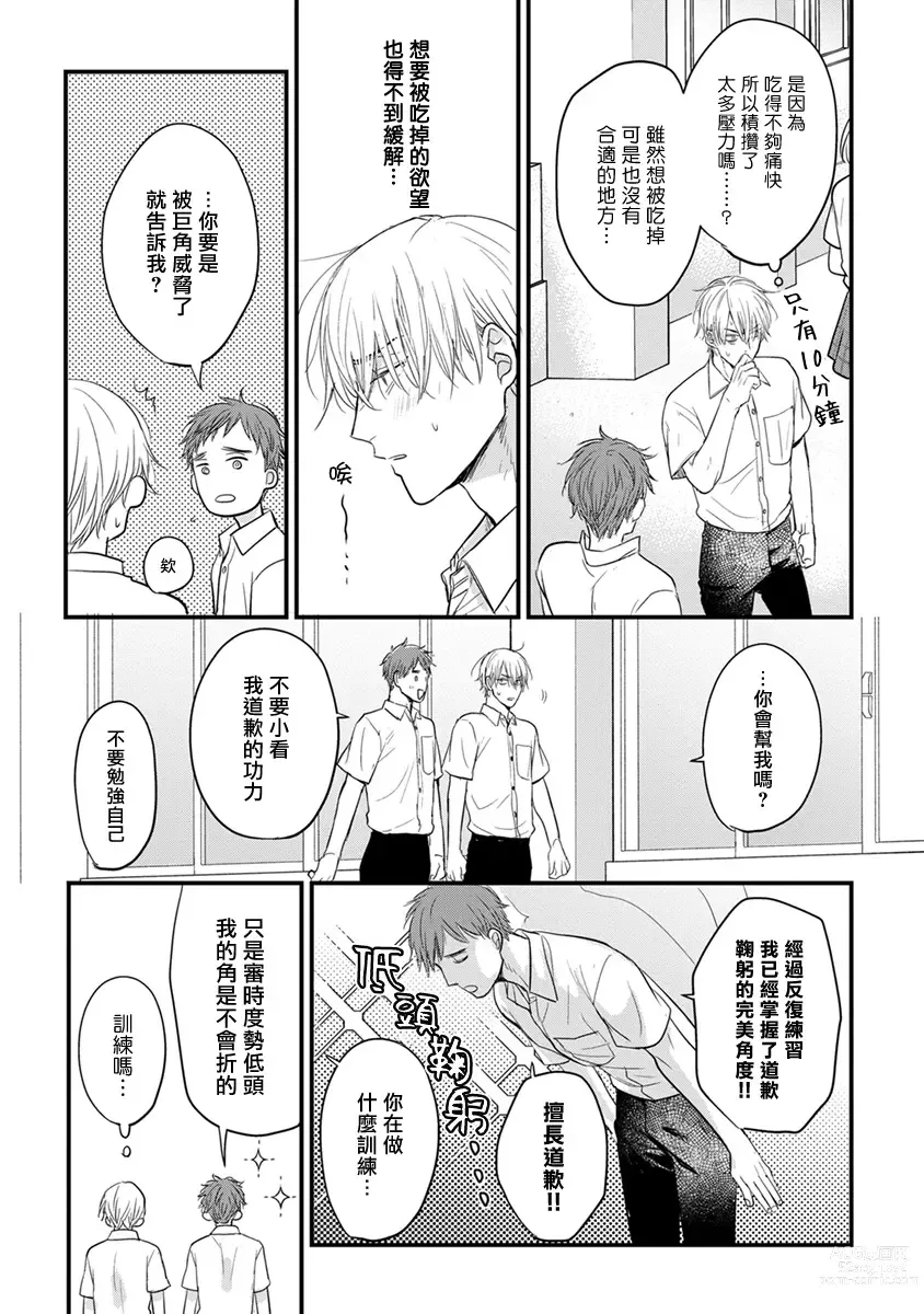 Page 268 of manga 尝起来一点都不好吃 2 Ch. 6-23 番外+加笔+A店特典 + 24