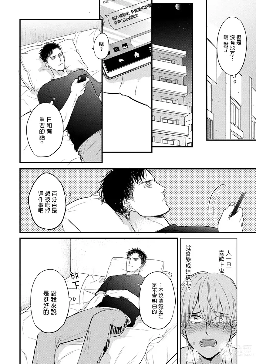 Page 269 of manga 尝起来一点都不好吃 2 Ch. 6-23 番外+加笔+A店特典 + 24