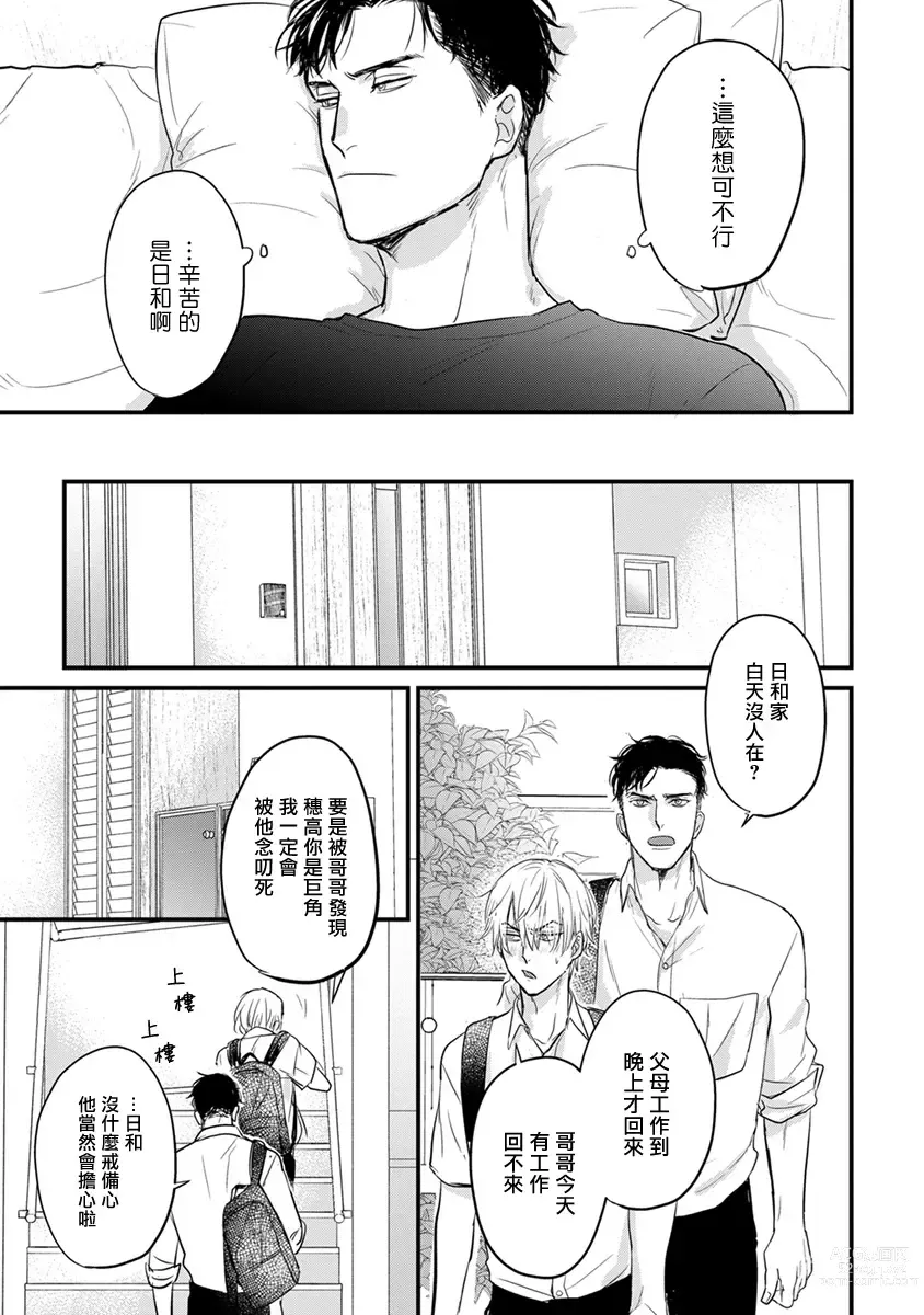 Page 270 of manga 尝起来一点都不好吃 2 Ch. 6-23 番外+加笔+A店特典 + 24