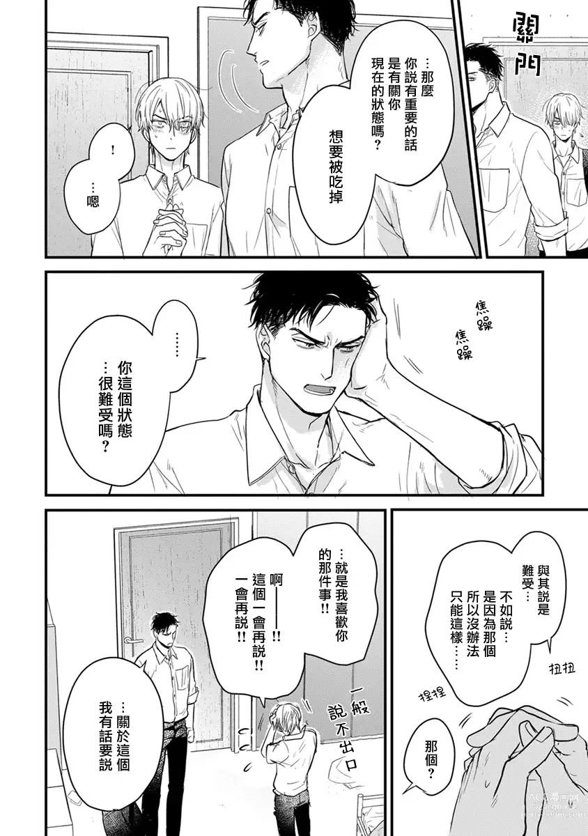 Page 271 of manga 尝起来一点都不好吃 2 Ch. 6-23 番外+加笔+A店特典 + 24