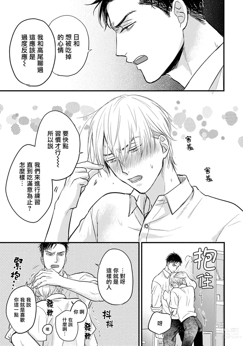 Page 272 of manga 尝起来一点都不好吃 2 Ch. 6-23 番外+加笔+A店特典 + 24