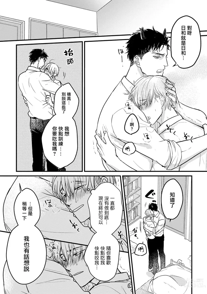 Page 273 of manga 尝起来一点都不好吃 2 Ch. 6-23 番外+加笔+A店特典 + 24