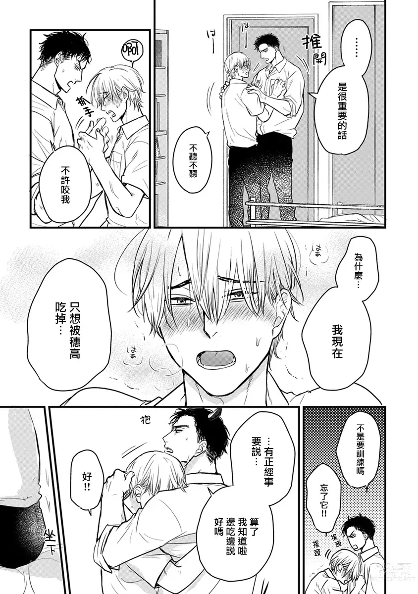 Page 279 of manga 尝起来一点都不好吃 2 Ch. 6-23 番外+加笔+A店特典 + 24