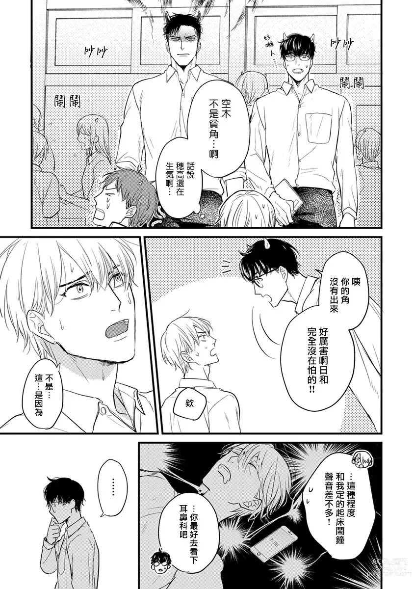 Page 29 of manga 尝起来一点都不好吃 2 Ch. 6-23 番外+加笔+A店特典 + 24