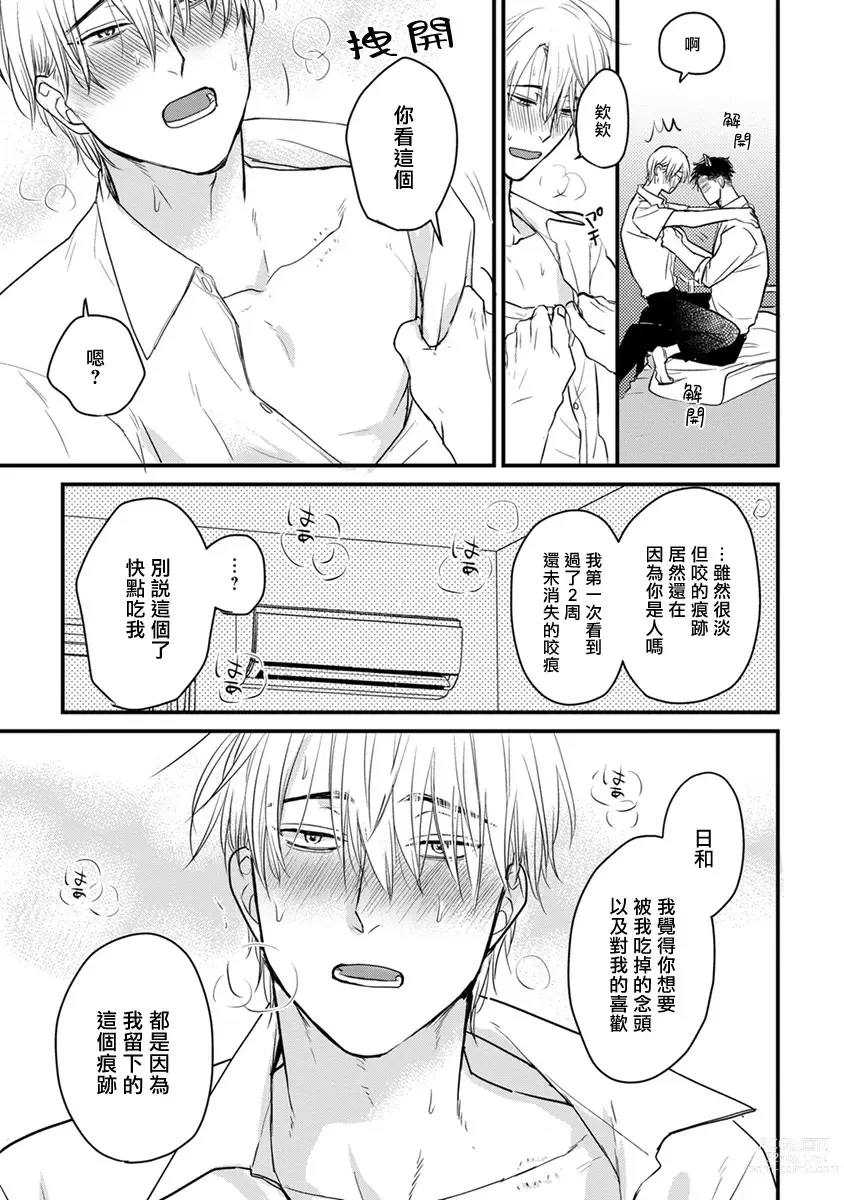 Page 281 of manga 尝起来一点都不好吃 2 Ch. 6-23 番外+加笔+A店特典 + 24