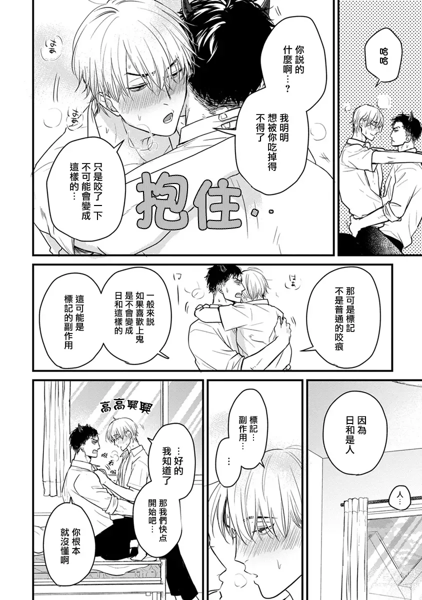 Page 282 of manga 尝起来一点都不好吃 2 Ch. 6-23 番外+加笔+A店特典 + 24