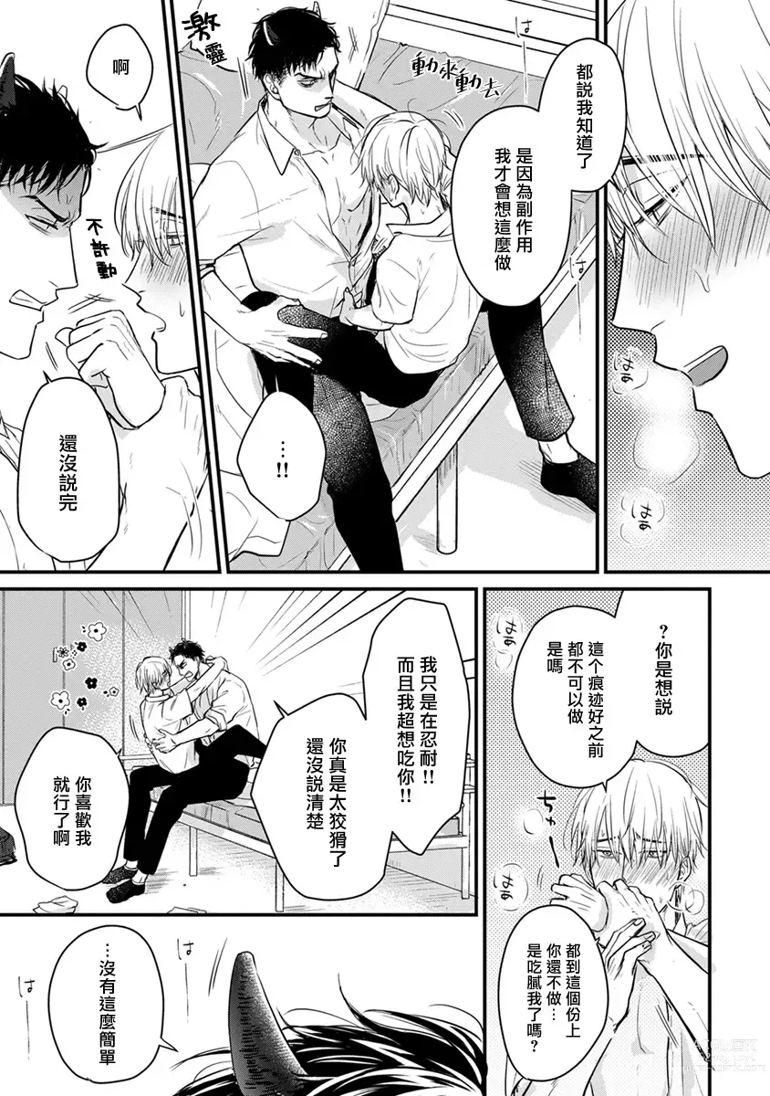 Page 283 of manga 尝起来一点都不好吃 2 Ch. 6-23 番外+加笔+A店特典 + 24