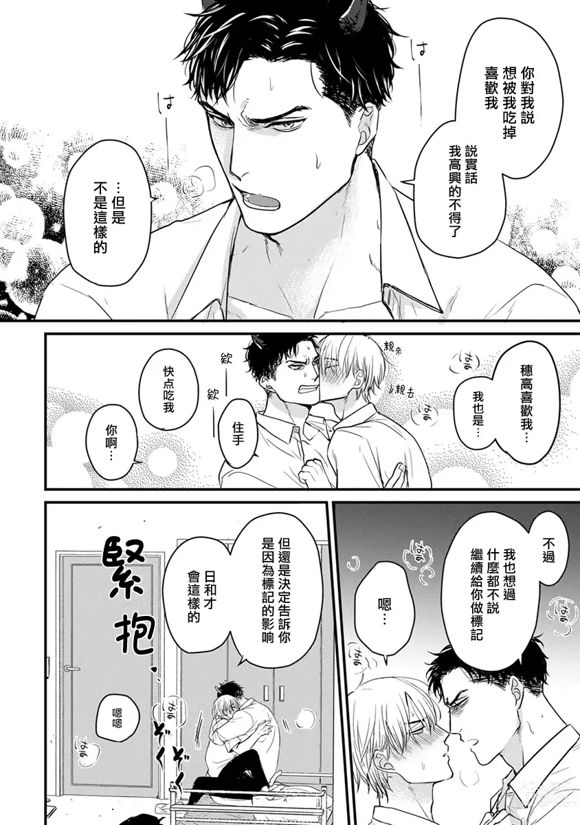 Page 284 of manga 尝起来一点都不好吃 2 Ch. 6-23 番外+加笔+A店特典 + 24