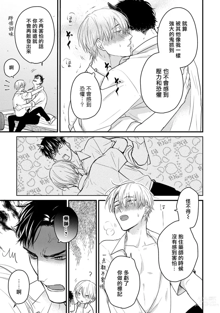 Page 285 of manga 尝起来一点都不好吃 2 Ch. 6-23 番外+加笔+A店特典 + 24