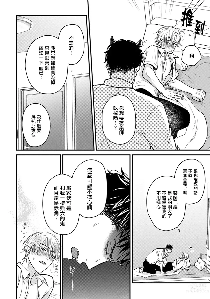 Page 286 of manga 尝起来一点都不好吃 2 Ch. 6-23 番外+加笔+A店特典 + 24