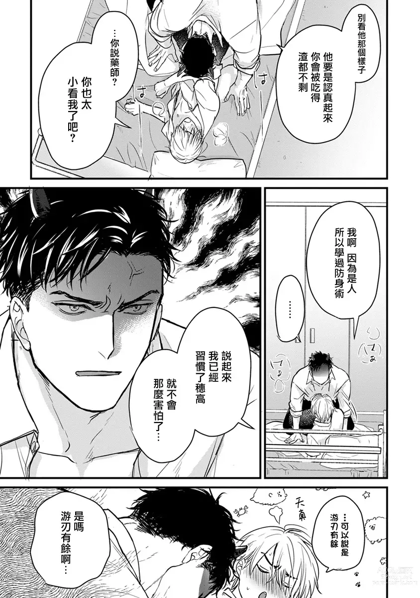 Page 287 of manga 尝起来一点都不好吃 2 Ch. 6-23 番外+加笔+A店特典 + 24