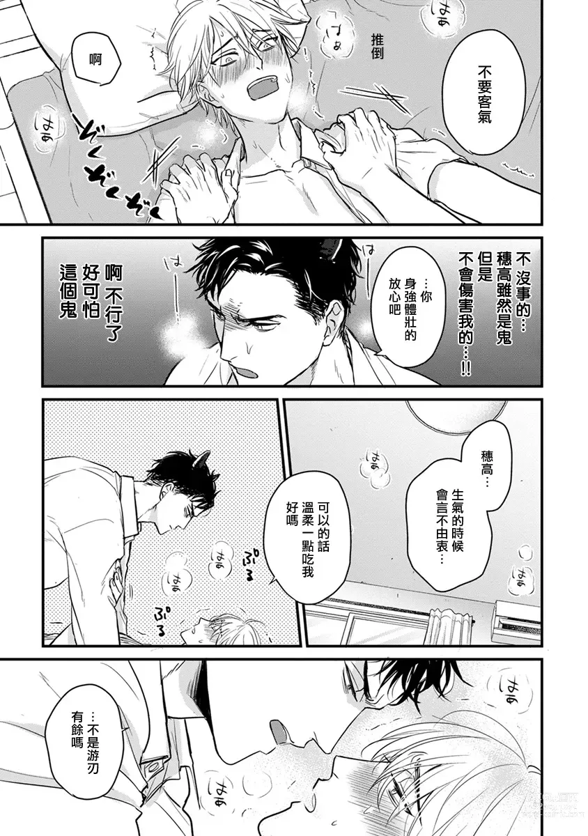 Page 289 of manga 尝起来一点都不好吃 2 Ch. 6-23 番外+加笔+A店特典 + 24