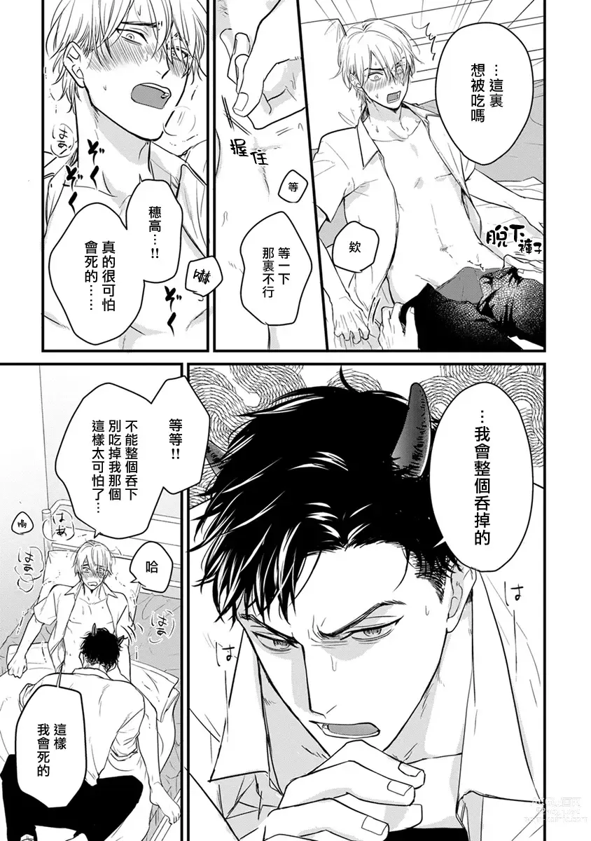 Page 291 of manga 尝起来一点都不好吃 2 Ch. 6-23 番外+加笔+A店特典 + 24