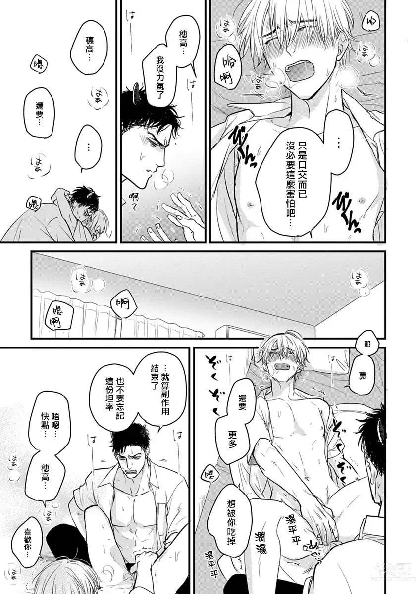 Page 293 of manga 尝起来一点都不好吃 2 Ch. 6-23 番外+加笔+A店特典 + 24