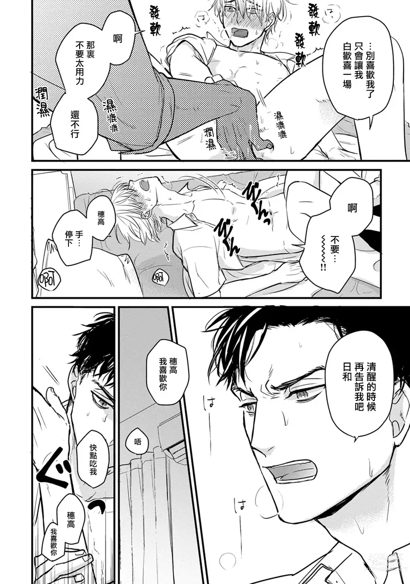 Page 294 of manga 尝起来一点都不好吃 2 Ch. 6-23 番外+加笔+A店特典 + 24