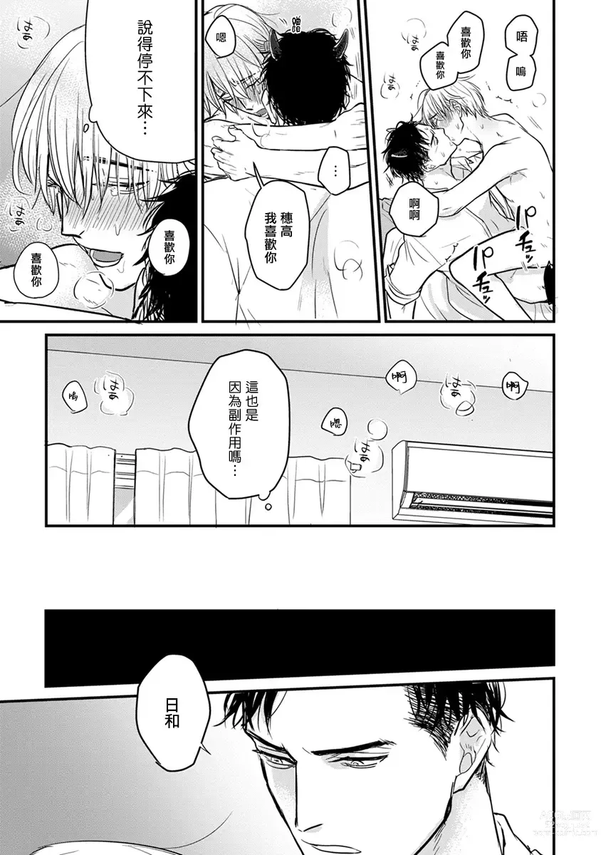 Page 297 of manga 尝起来一点都不好吃 2 Ch. 6-23 番外+加笔+A店特典 + 24