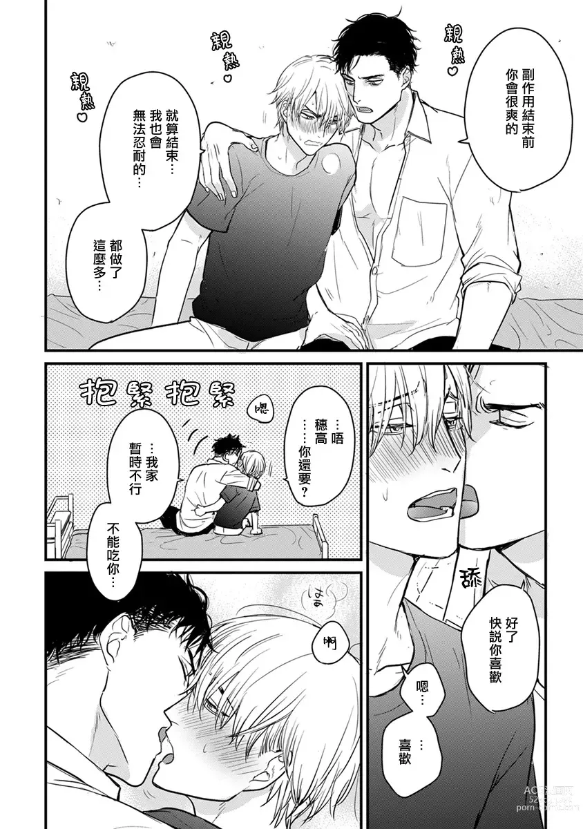 Page 298 of manga 尝起来一点都不好吃 2 Ch. 6-23 番外+加笔+A店特典 + 24