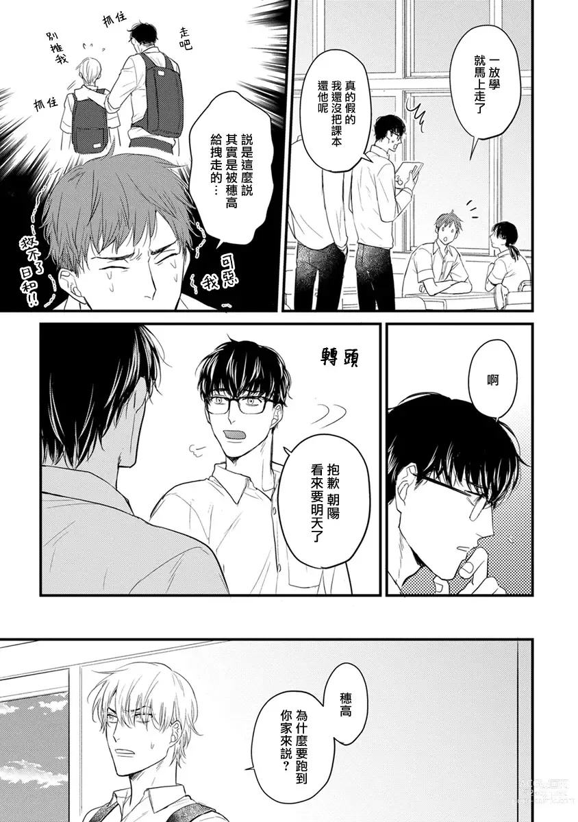 Page 31 of manga 尝起来一点都不好吃 2 Ch. 6-23 番外+加笔+A店特典 + 24