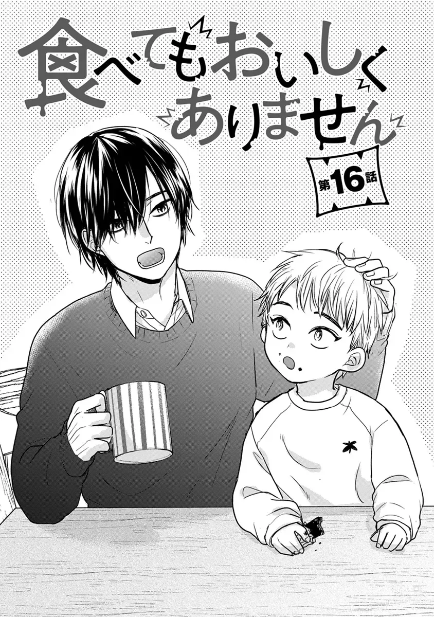 Page 304 of manga 尝起来一点都不好吃 2 Ch. 6-23 番外+加笔+A店特典 + 24