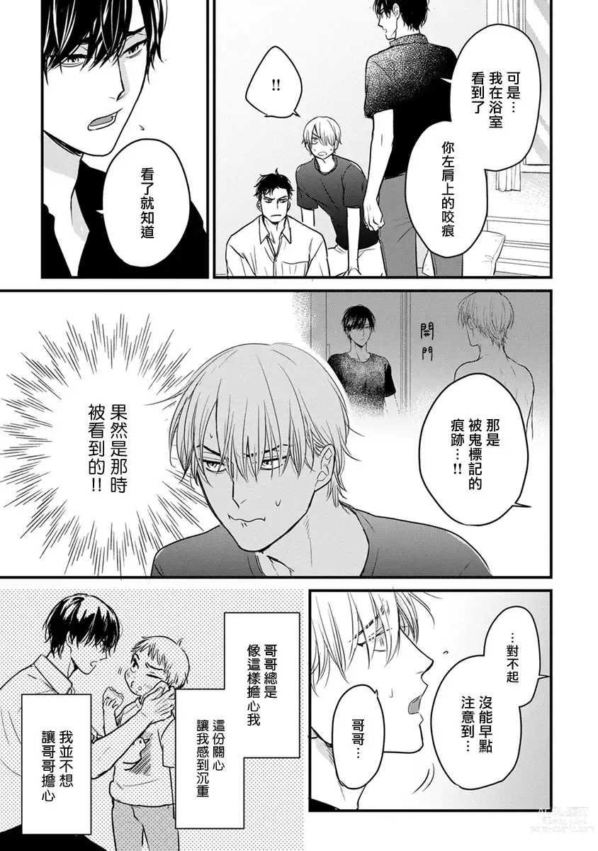 Page 306 of manga 尝起来一点都不好吃 2 Ch. 6-23 番外+加笔+A店特典 + 24