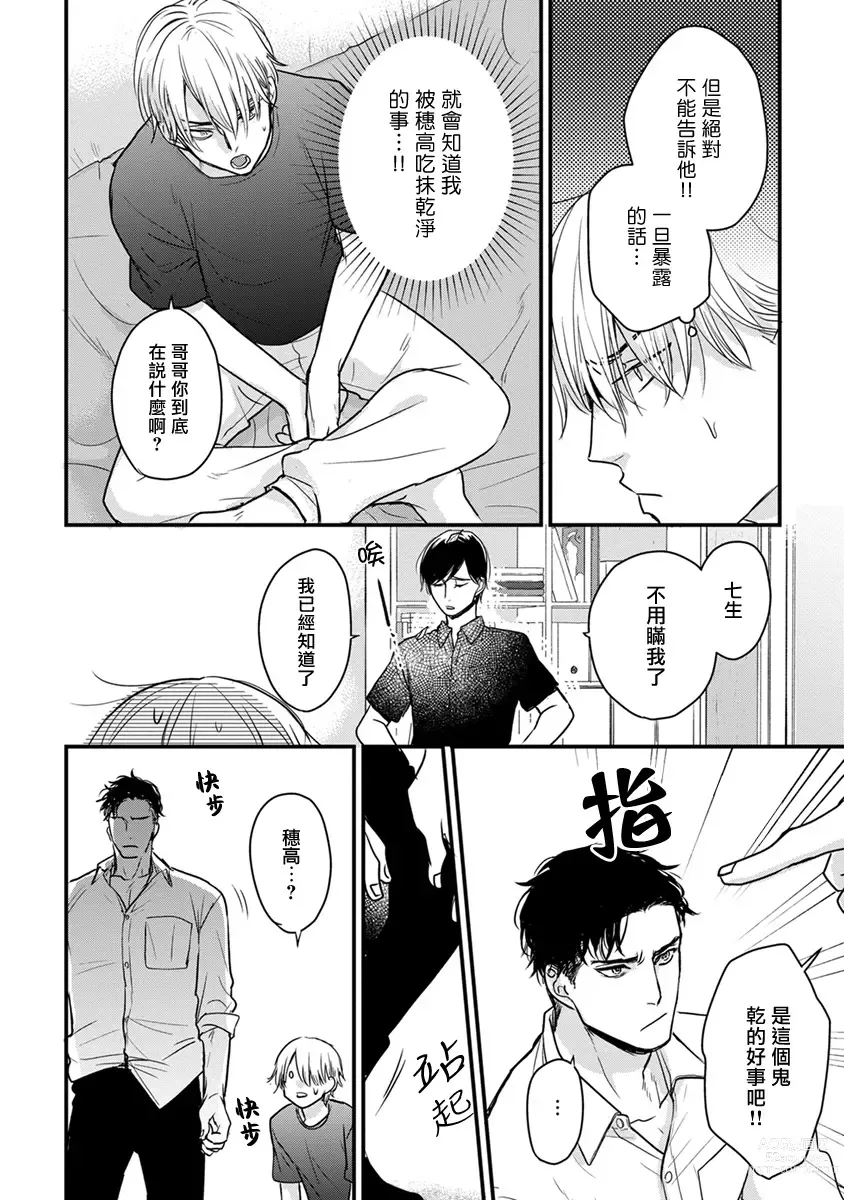 Page 307 of manga 尝起来一点都不好吃 2 Ch. 6-23 番外+加笔+A店特典 + 24