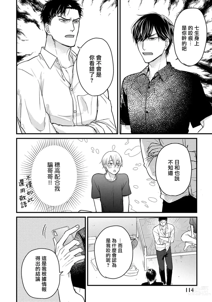 Page 309 of manga 尝起来一点都不好吃 2 Ch. 6-23 番外+加笔+A店特典 + 24