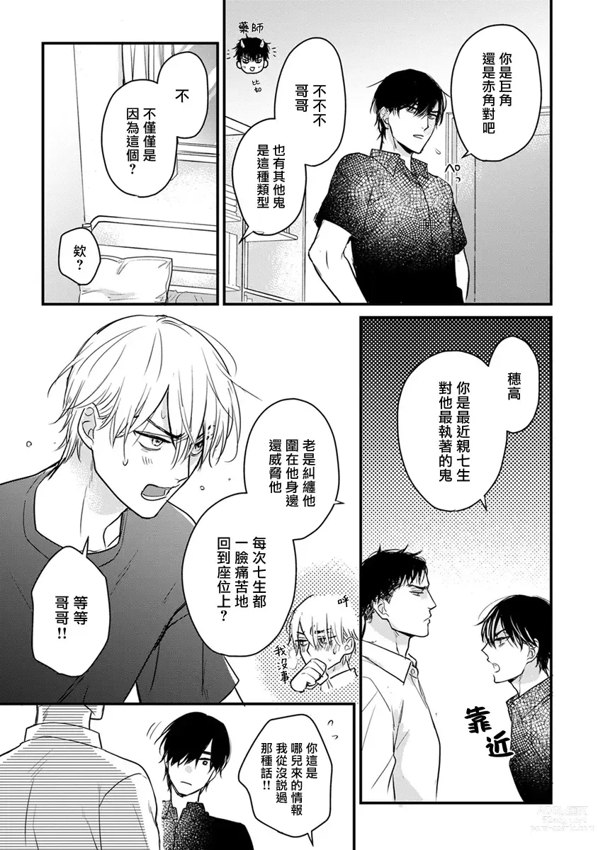 Page 310 of manga 尝起来一点都不好吃 2 Ch. 6-23 番外+加笔+A店特典 + 24