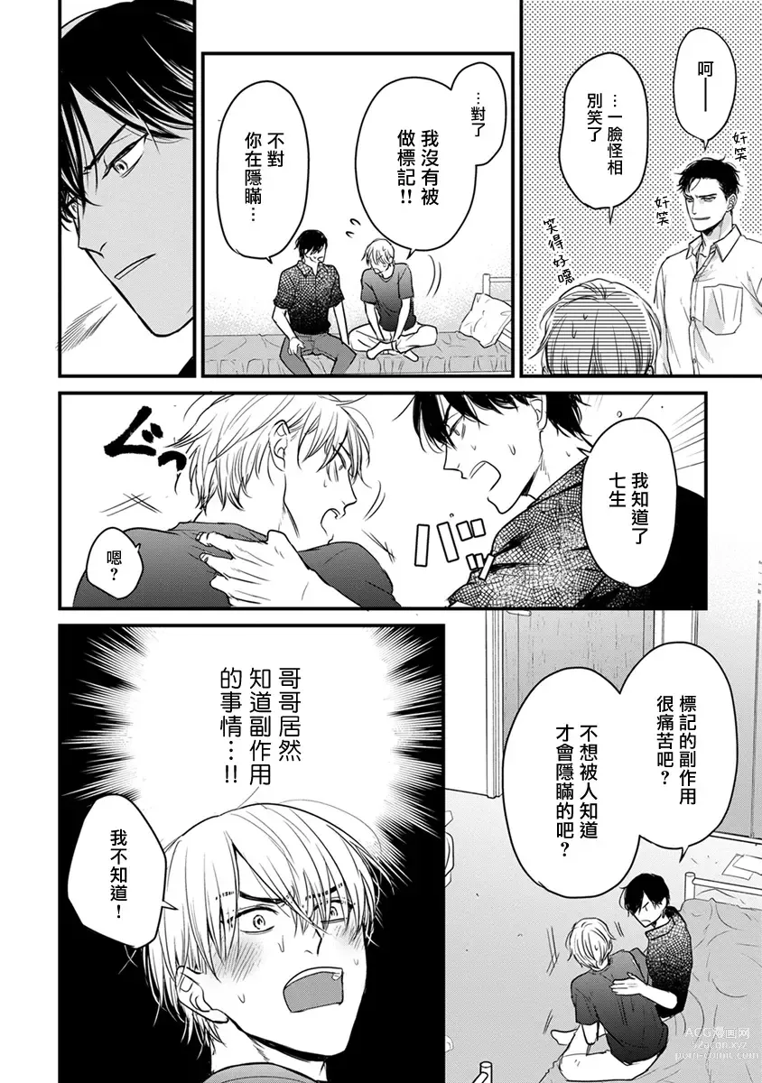 Page 313 of manga 尝起来一点都不好吃 2 Ch. 6-23 番外+加笔+A店特典 + 24