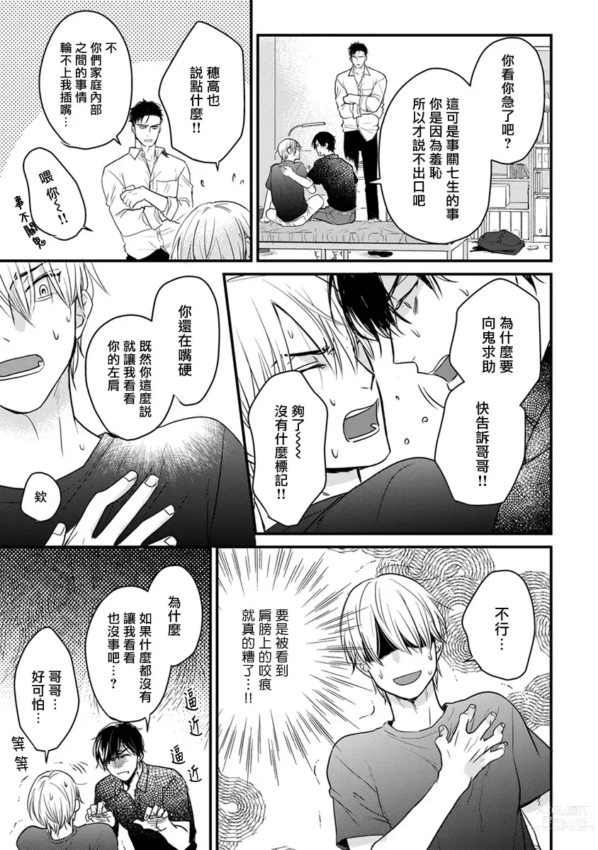 Page 314 of manga 尝起来一点都不好吃 2 Ch. 6-23 番外+加笔+A店特典 + 24