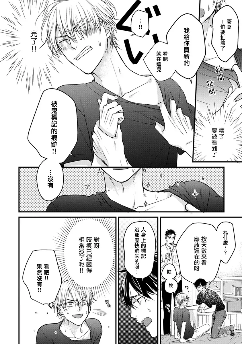 Page 315 of manga 尝起来一点都不好吃 2 Ch. 6-23 番外+加笔+A店特典 + 24