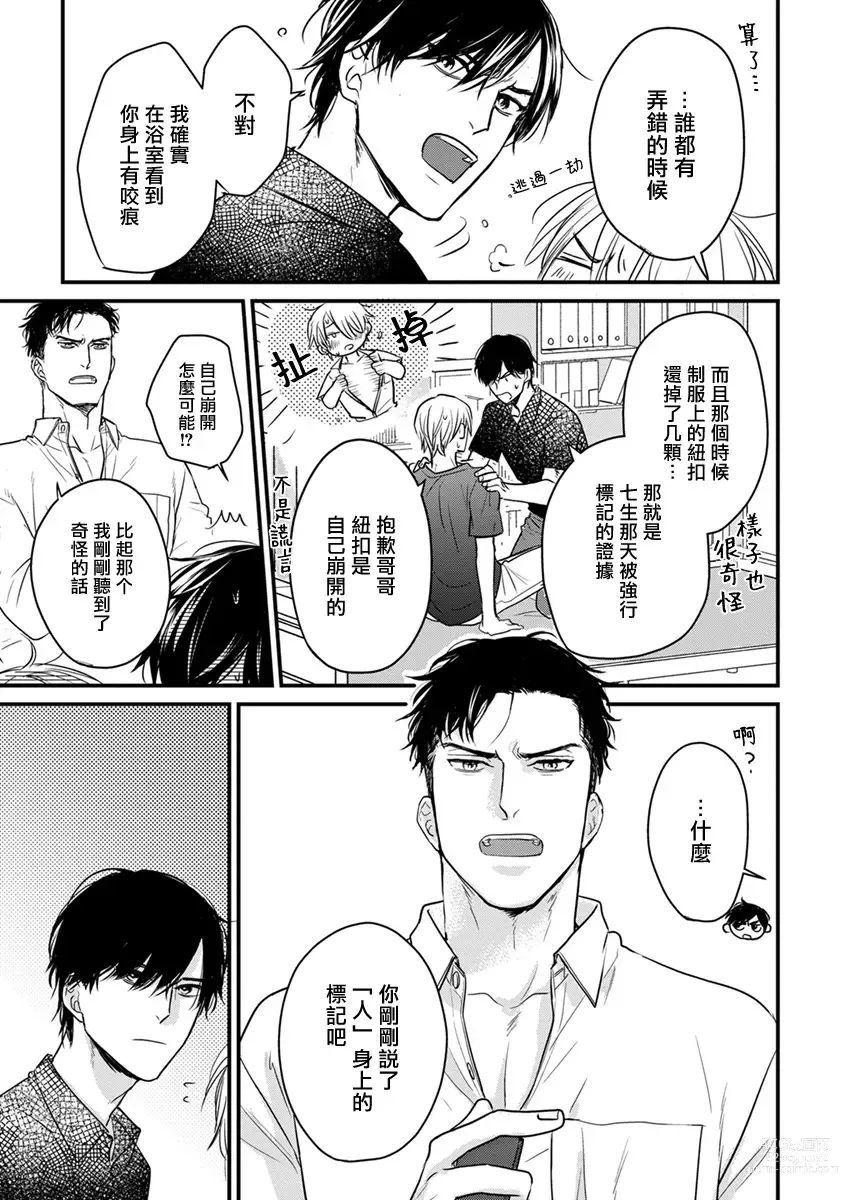 Page 316 of manga 尝起来一点都不好吃 2 Ch. 6-23 番外+加笔+A店特典 + 24