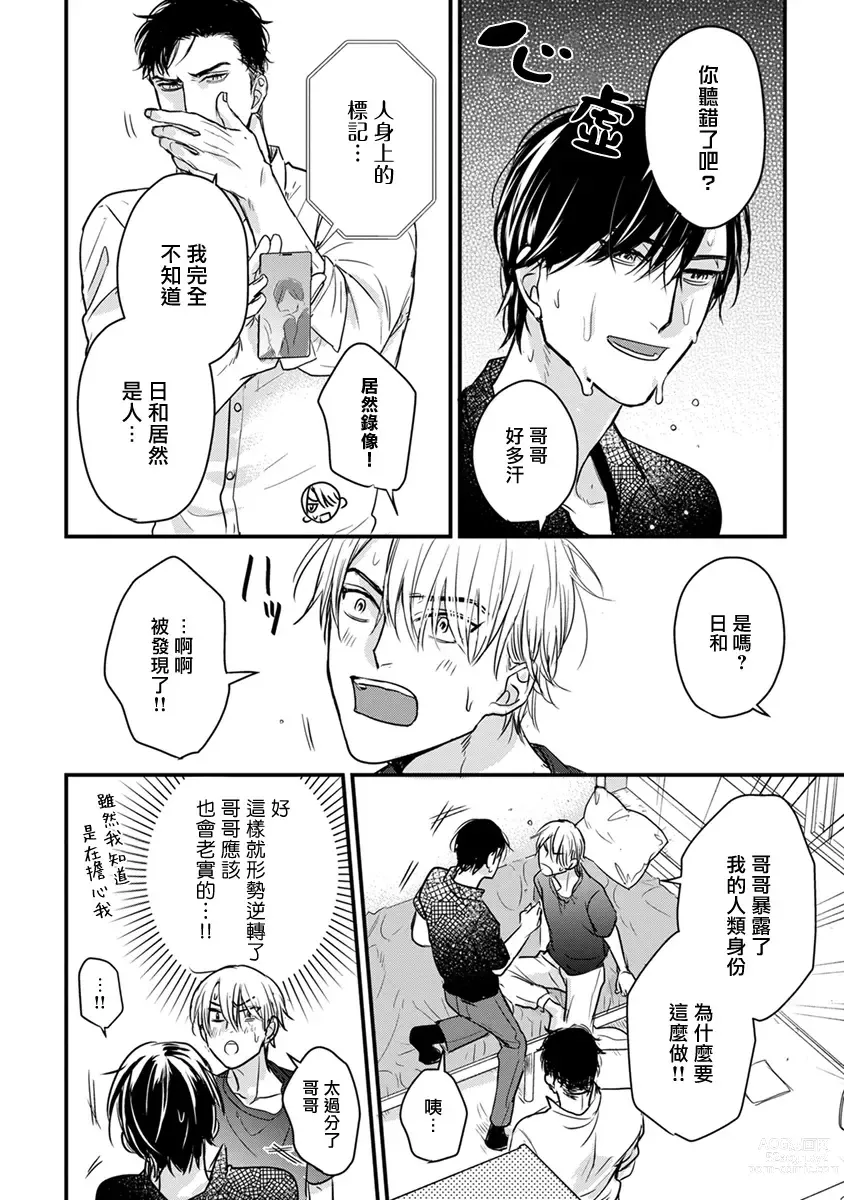 Page 317 of manga 尝起来一点都不好吃 2 Ch. 6-23 番外+加笔+A店特典 + 24