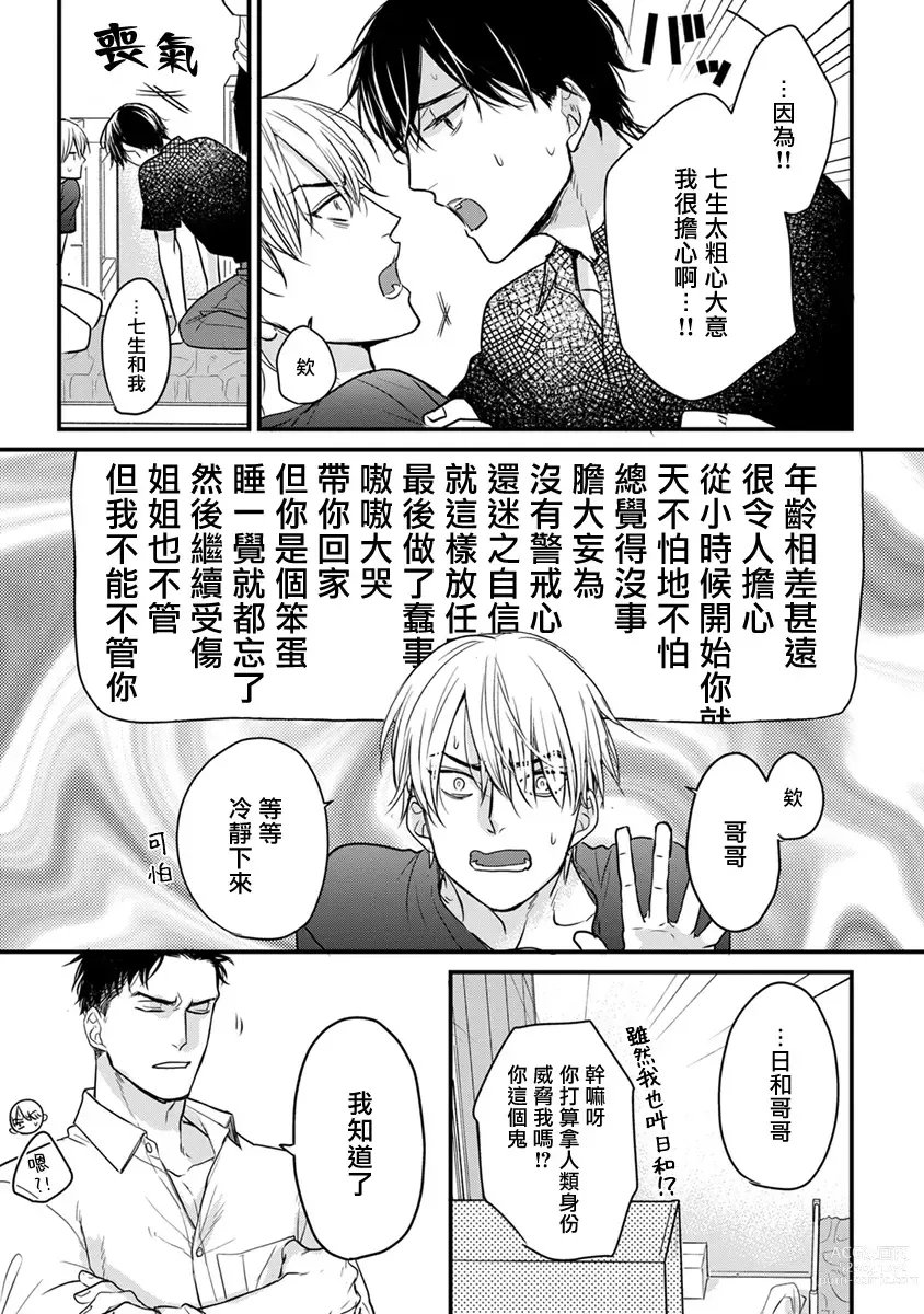 Page 318 of manga 尝起来一点都不好吃 2 Ch. 6-23 番外+加笔+A店特典 + 24