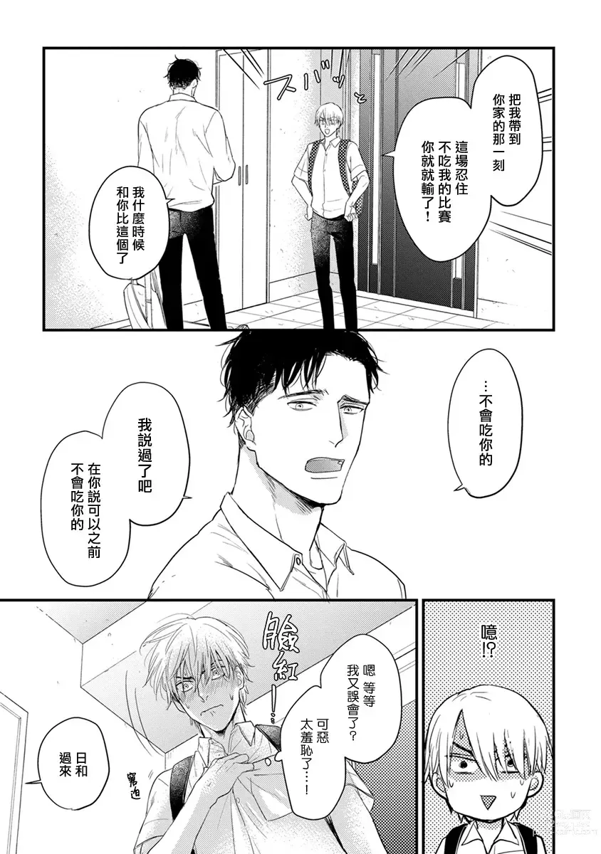 Page 33 of manga 尝起来一点都不好吃 2 Ch. 6-23 番外+加笔+A店特典 + 24