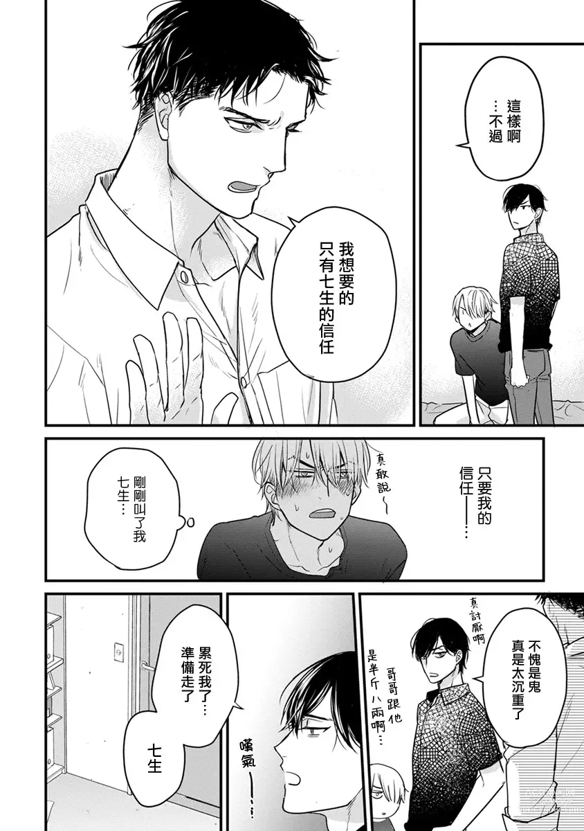 Page 321 of manga 尝起来一点都不好吃 2 Ch. 6-23 番外+加笔+A店特典 + 24