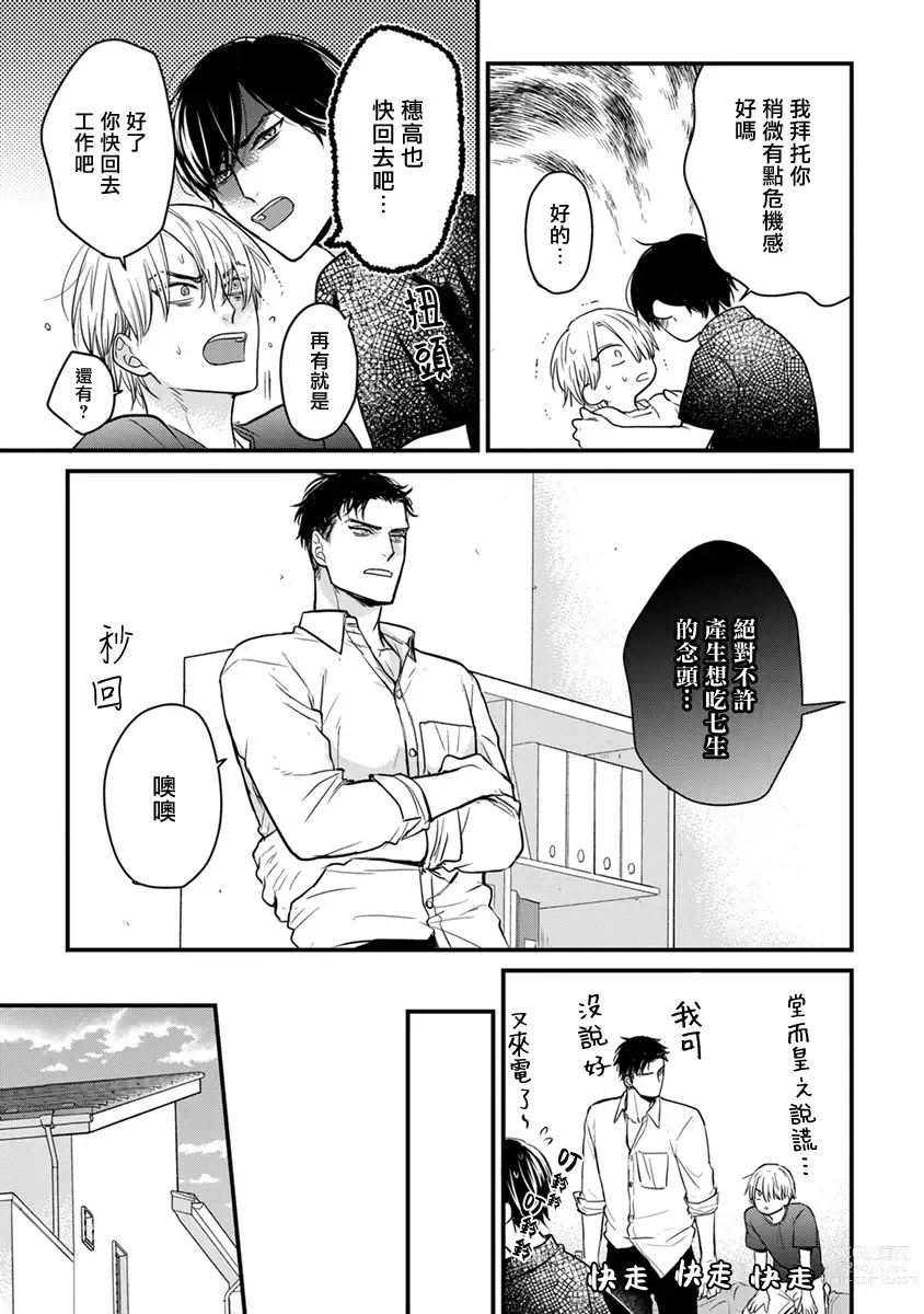 Page 322 of manga 尝起来一点都不好吃 2 Ch. 6-23 番外+加笔+A店特典 + 24