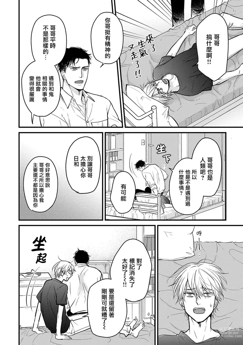 Page 323 of manga 尝起来一点都不好吃 2 Ch. 6-23 番外+加笔+A店特典 + 24