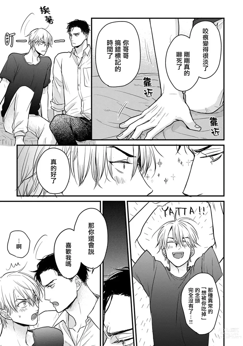 Page 324 of manga 尝起来一点都不好吃 2 Ch. 6-23 番外+加笔+A店特典 + 24