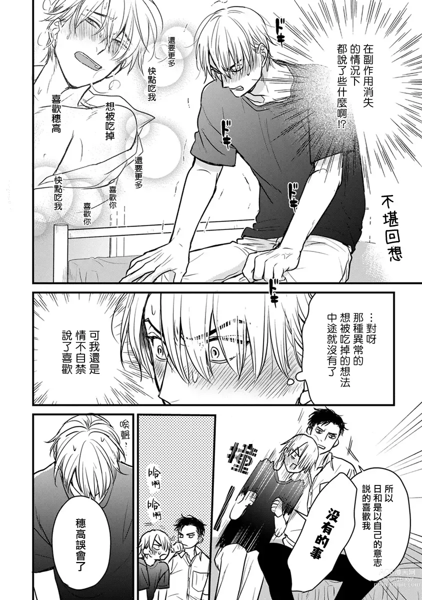 Page 327 of manga 尝起来一点都不好吃 2 Ch. 6-23 番外+加笔+A店特典 + 24