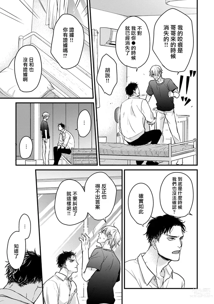 Page 328 of manga 尝起来一点都不好吃 2 Ch. 6-23 番外+加笔+A店特典 + 24