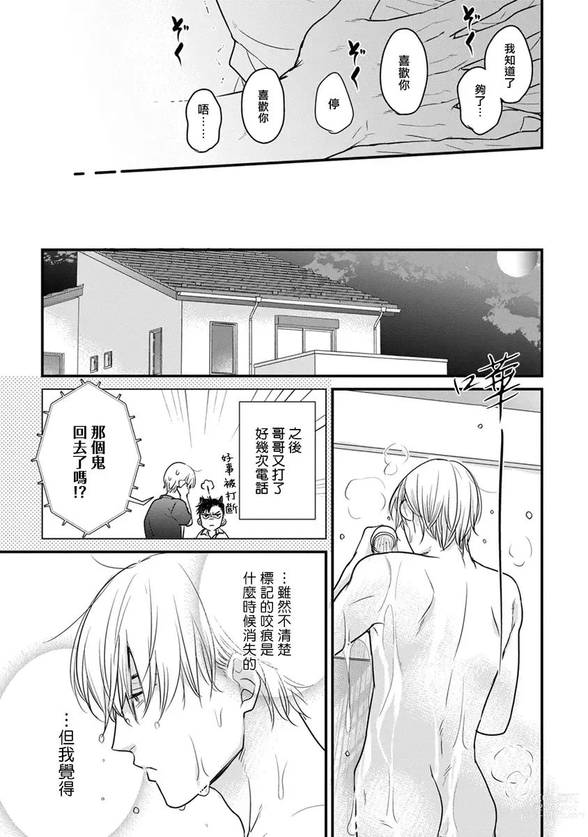 Page 330 of manga 尝起来一点都不好吃 2 Ch. 6-23 番外+加笔+A店特典 + 24