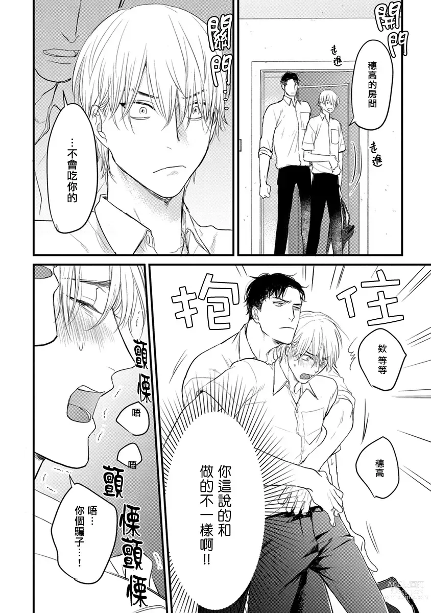 Page 34 of manga 尝起来一点都不好吃 2 Ch. 6-23 番外+加笔+A店特典 + 24