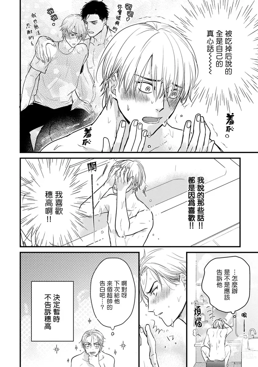 Page 331 of manga 尝起来一点都不好吃 2 Ch. 6-23 番外+加笔+A店特典 + 24